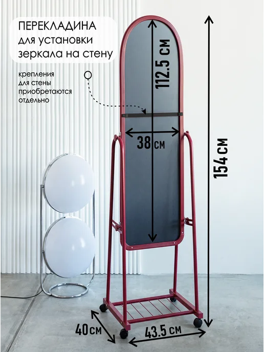 KONONO Зеркало напольное в полный рост на колесах с полкой белое, красный, фото 2