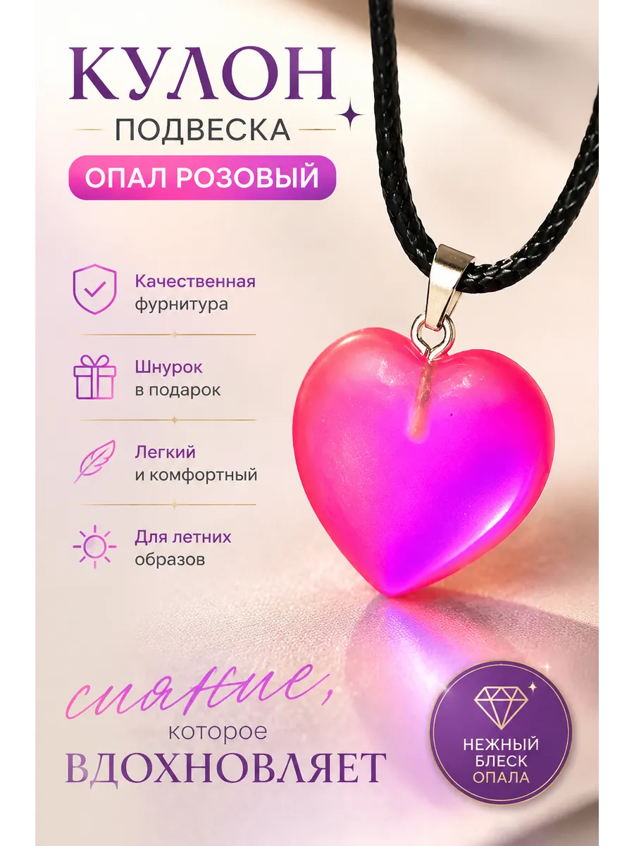 Кулон.Сердце.Опалит розовый