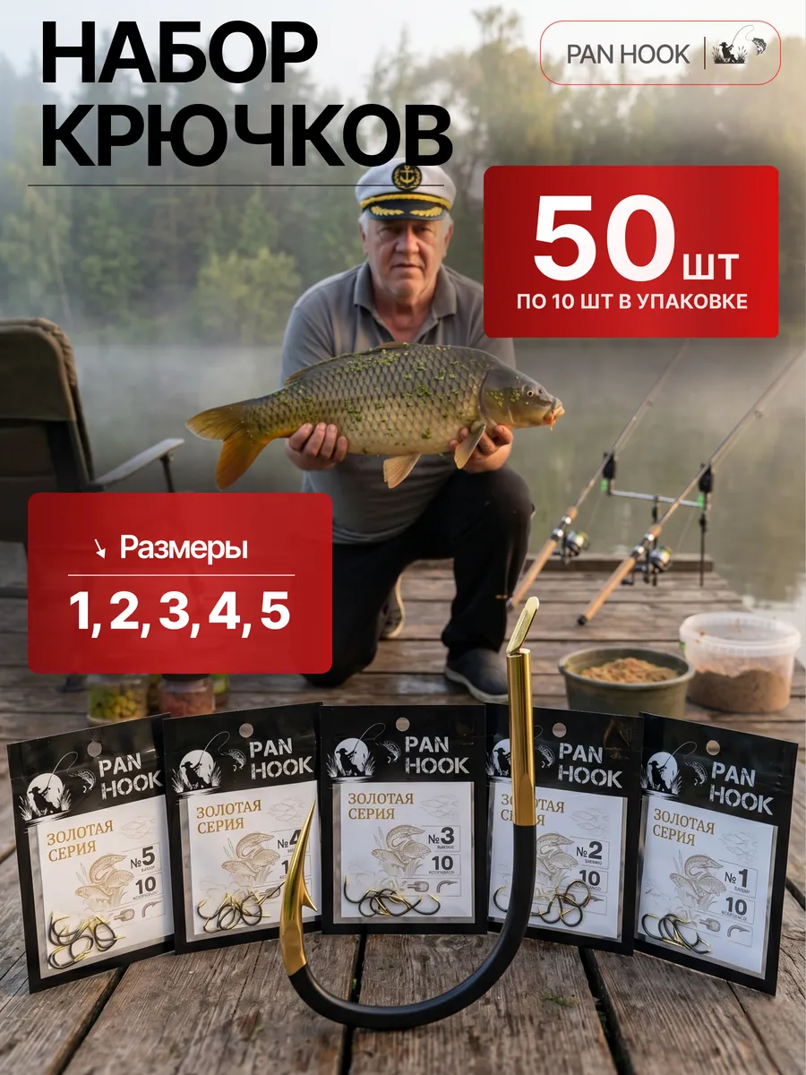 Крючки рыболовные набор 50 шт