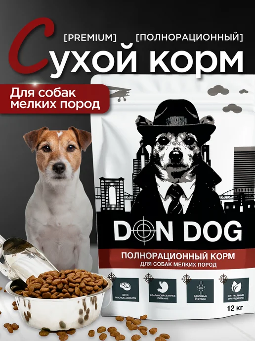 Сухой корм BESAR Don Dog для собак, мелкие, 12 кг, фото 2