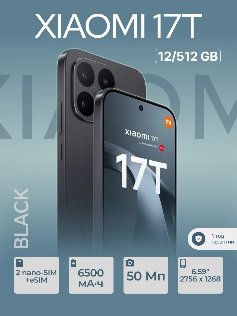 Xiaomi Смартфон 17 T 12 512 Гб Black