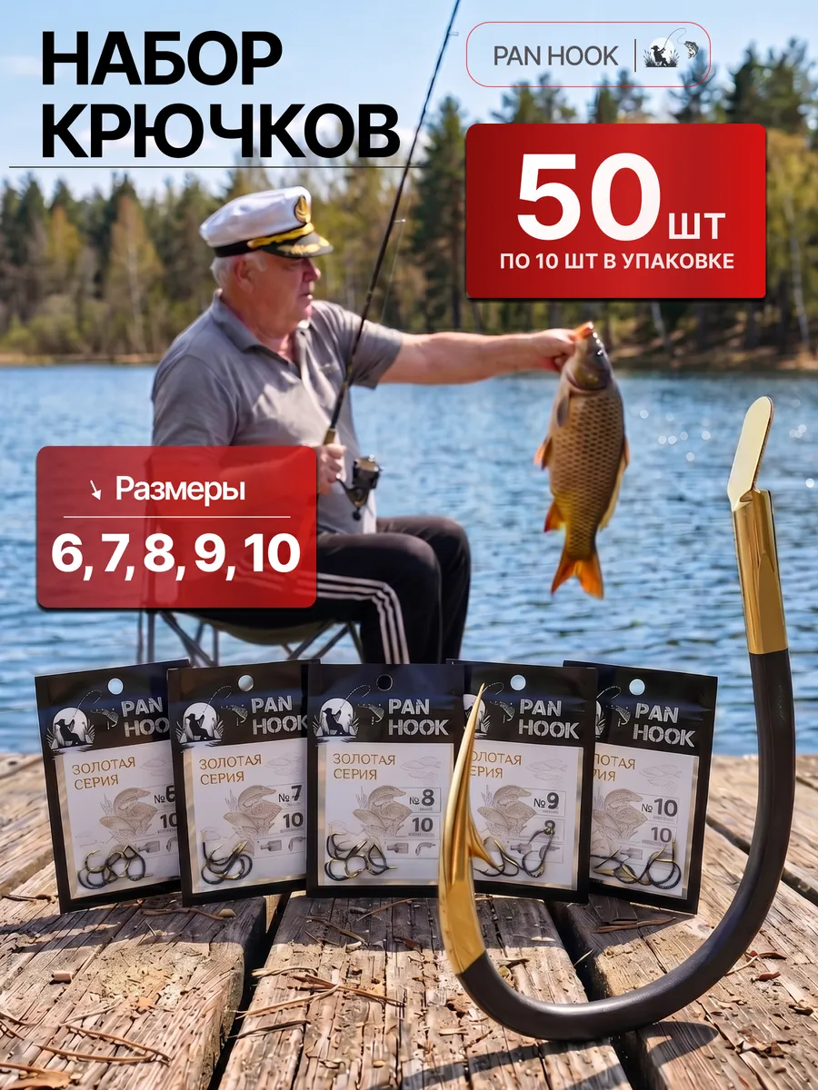 Крючки рыболовные набор 50 шт