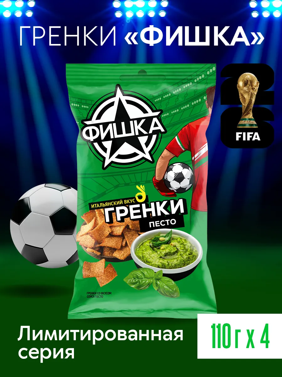 Гренки со вкусом соуса песто