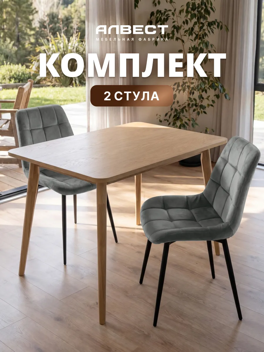 Стулья для кухни мягкие со спинкой велюр 2 шт