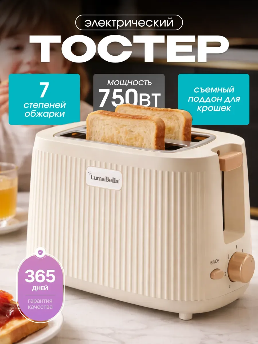 Тостер для хлеба с поддоном для крошек