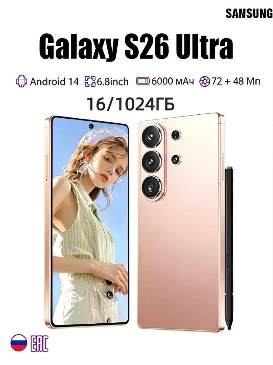 Смартфон Sansung S26 Ultra, Global 12 512 ГБ 8000 мАч