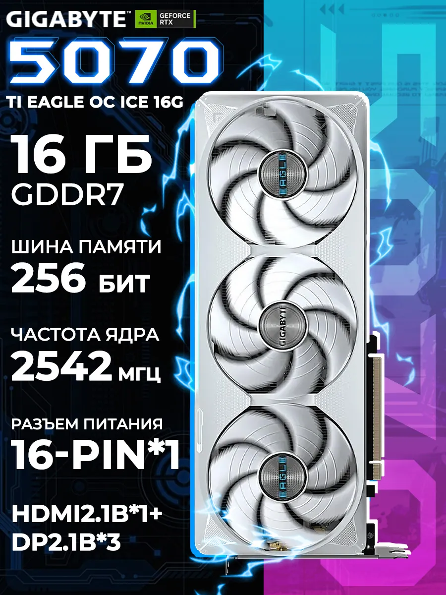 Видеокарта RTX 5070 Ti 16 ГБ RTL (GV-N507TEAGLEOC ICE-16GD) Gigabyte 1051852715 купить в интернет‑магазине Wildberries