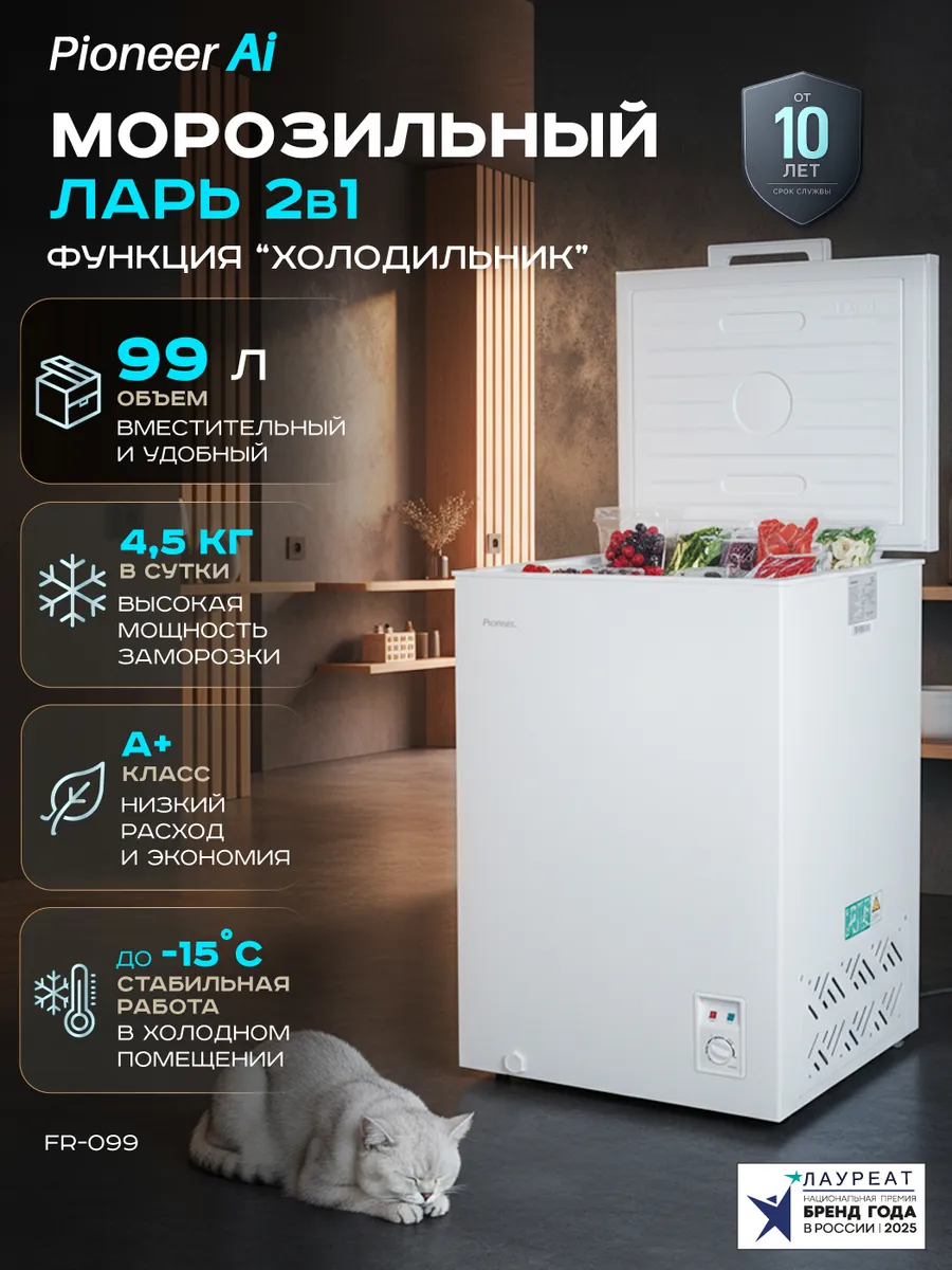 Морозильная камера ларь 99 л, холодильник морозильник 2 в 1