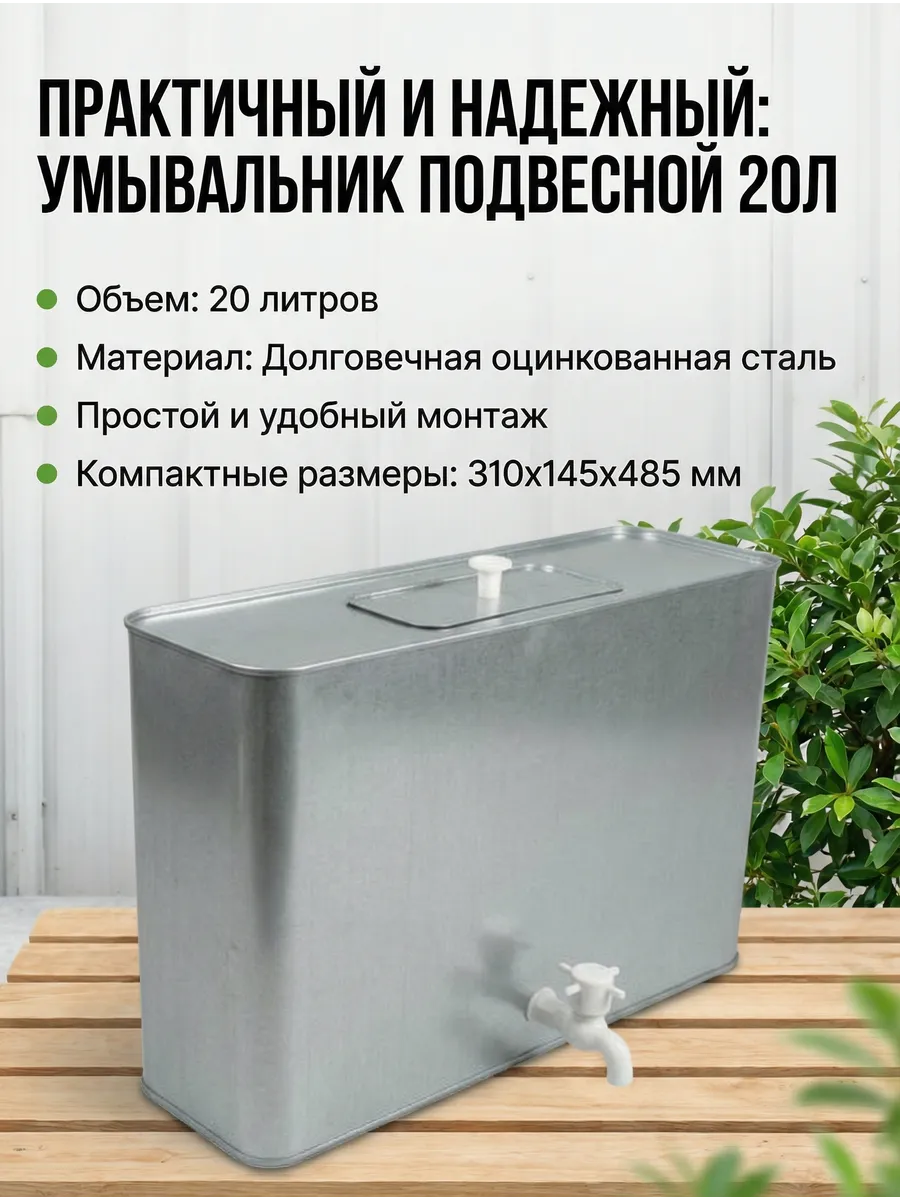 Умывальник оцинкованный для дачи 20л
