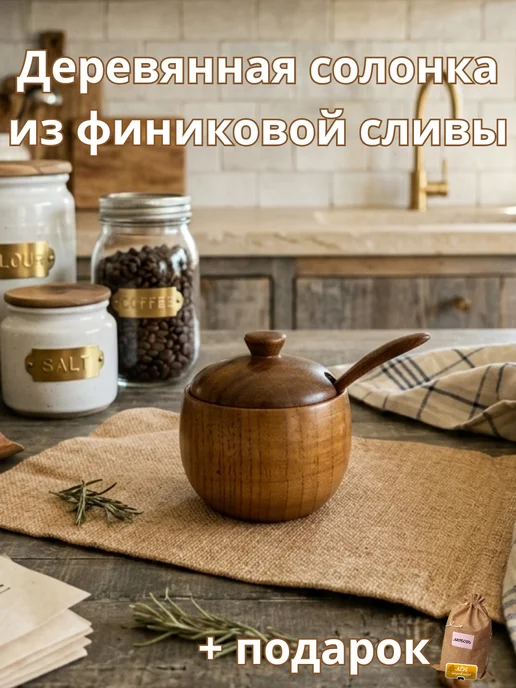 Традиция18 / солонка Деревянная солонка из дикой финиковой сливы, коричневый, фото 2