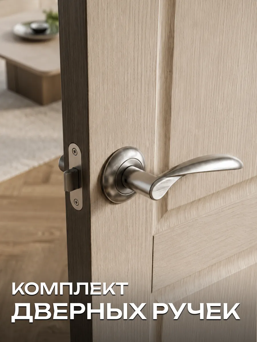 Дверная ручка матовый никель