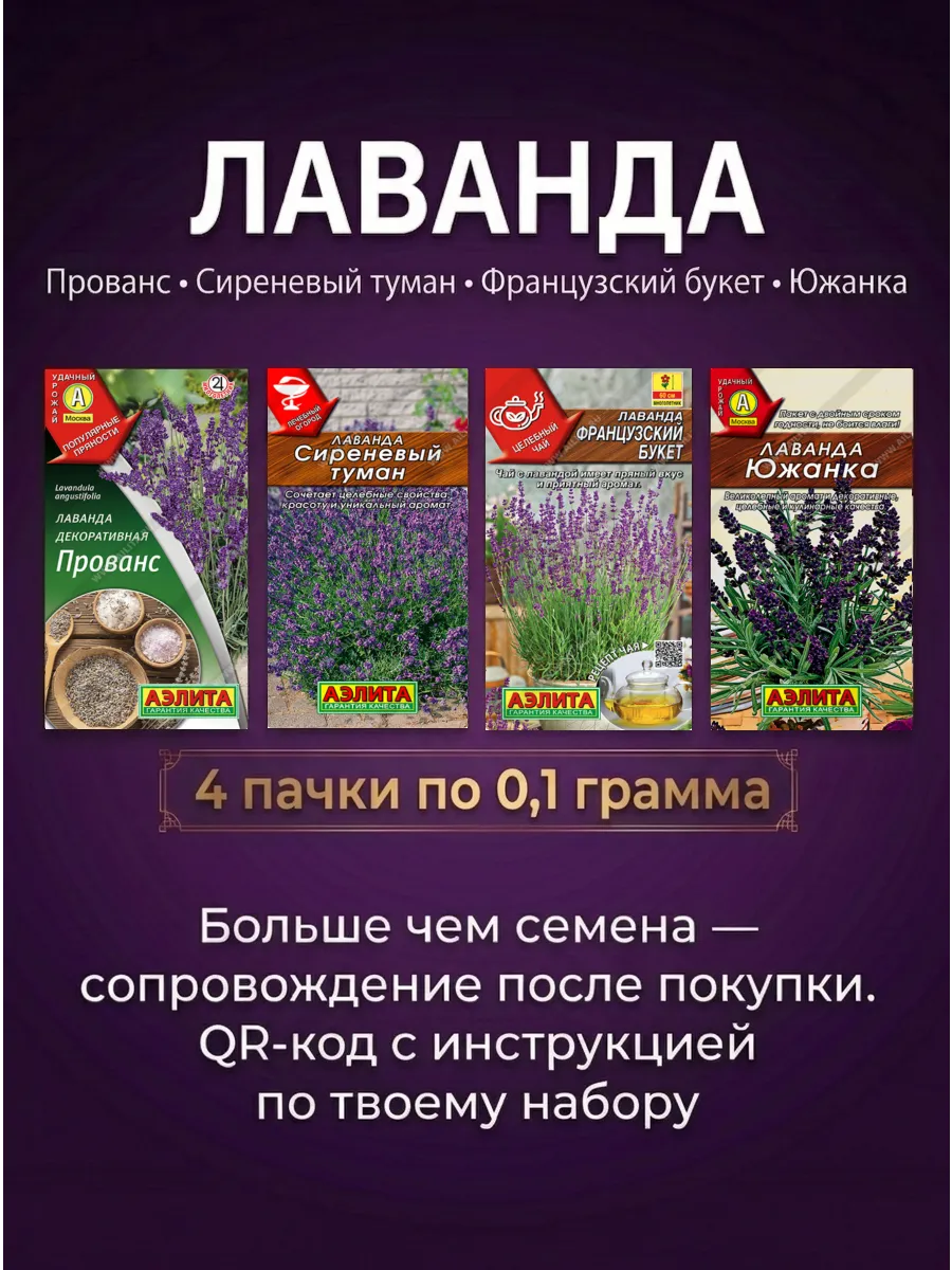 Семена цветов лаванды для сада и дачи