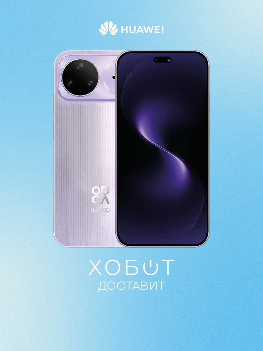 Huawei Смартфон Nova 15 Pro 512 ГБ фиолетовый
