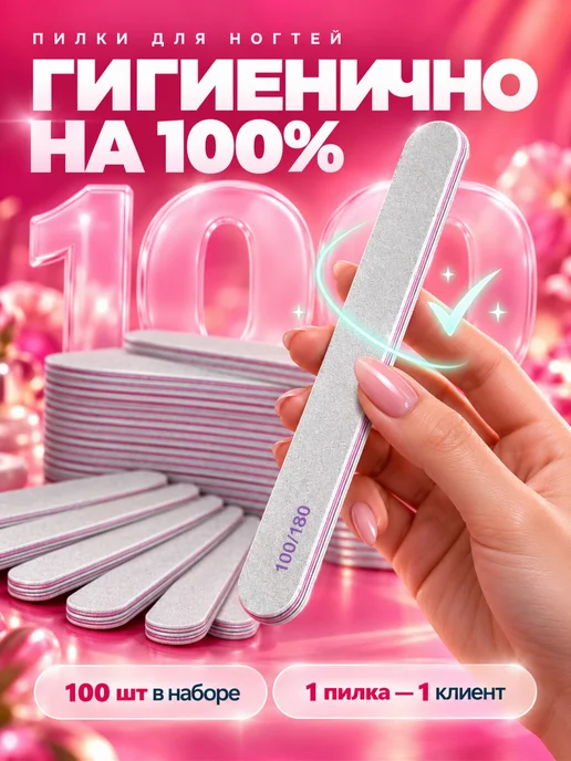 Пилки для ногтей 100шт набор для маникюра, 100 шт