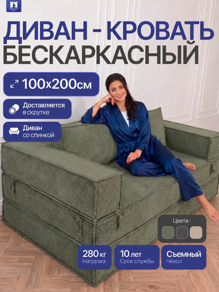 Диван бескаркасный двухспальный Тедди