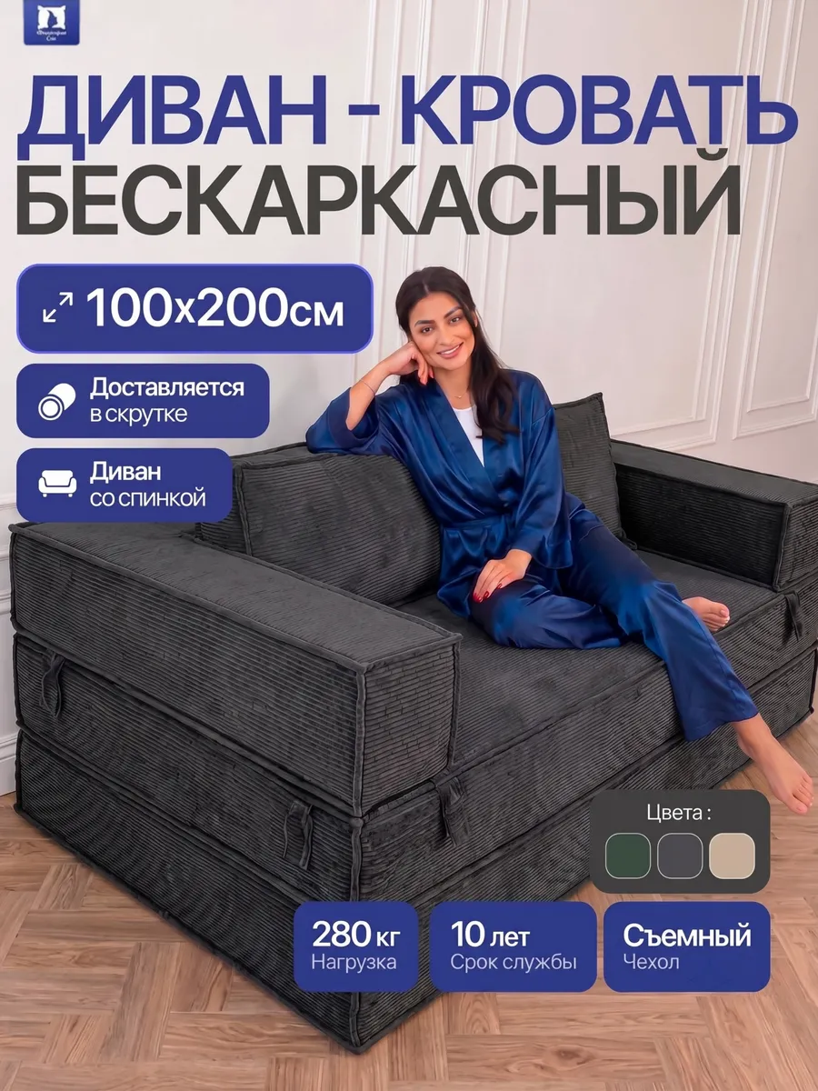 Диван бескаркасный двухспальный Тедди