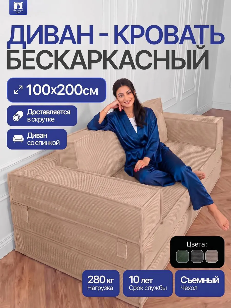 Диван бескаркасный двухспальный Тедди