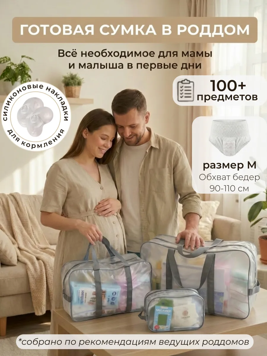 Сумка готовая в роддом для мамы и малыша серая M