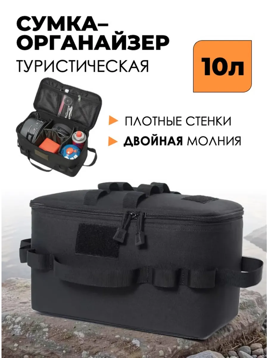 Сумка-органайзер
