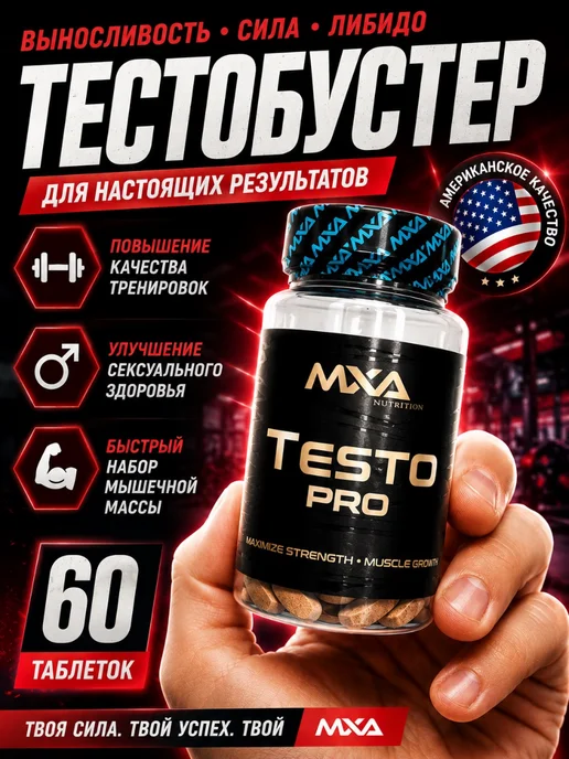Epic Labs Бустер тестостерона MXA TESTO PRO 60 капсул, Epic Labs MXA TESTO