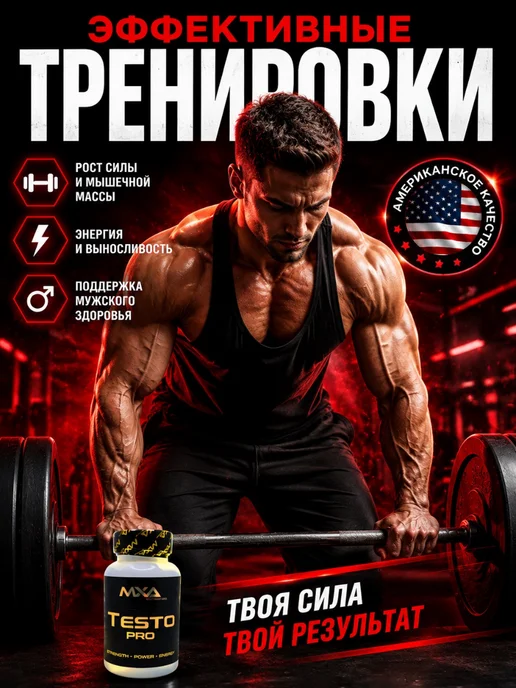 Epic Labs Бустер тестостерона MXA TESTO PRO 60 капсул, Epic Labs MXA TESTO, фото 5