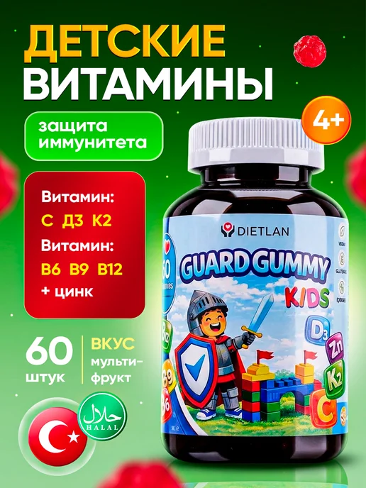 Витамины детские защита иммунитета, комплекс мультивитаминов