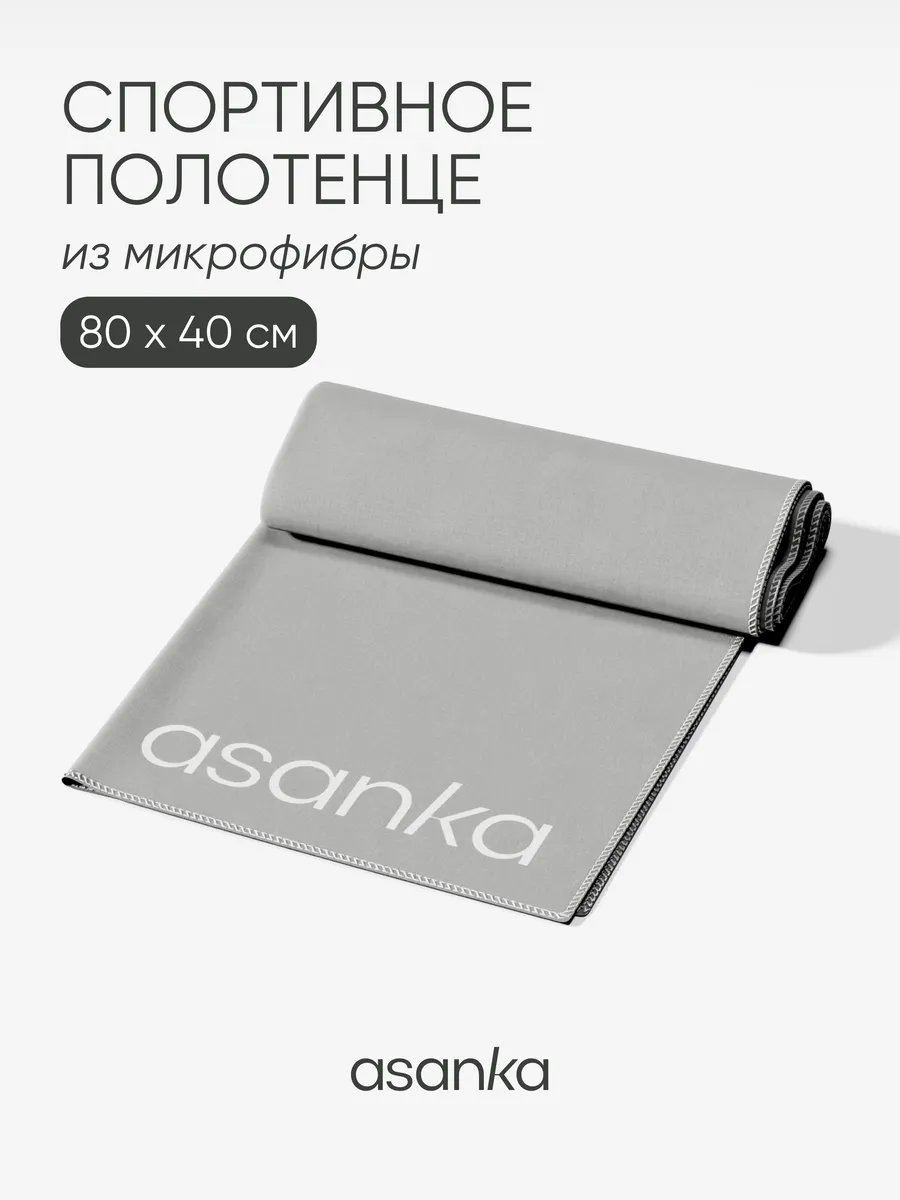 Полотенце спортивное из микрофибры