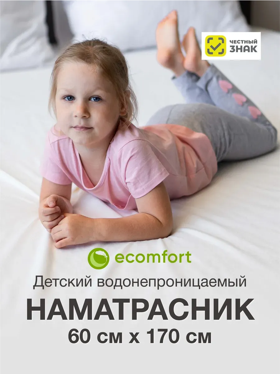 Наматрасник 60х170 непромокаемый на резинке с бортами
