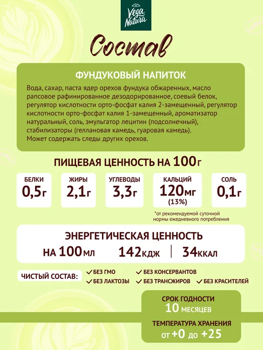 Vega Natura Растительное молоко, Фундук, 1 л, 6 шт, 1 л, 6 шт, фото 2