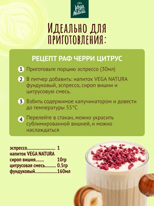 Vega Natura Растительное молоко, Фундук, 1 л, 6 шт, 1 л, 6 шт, фото 3