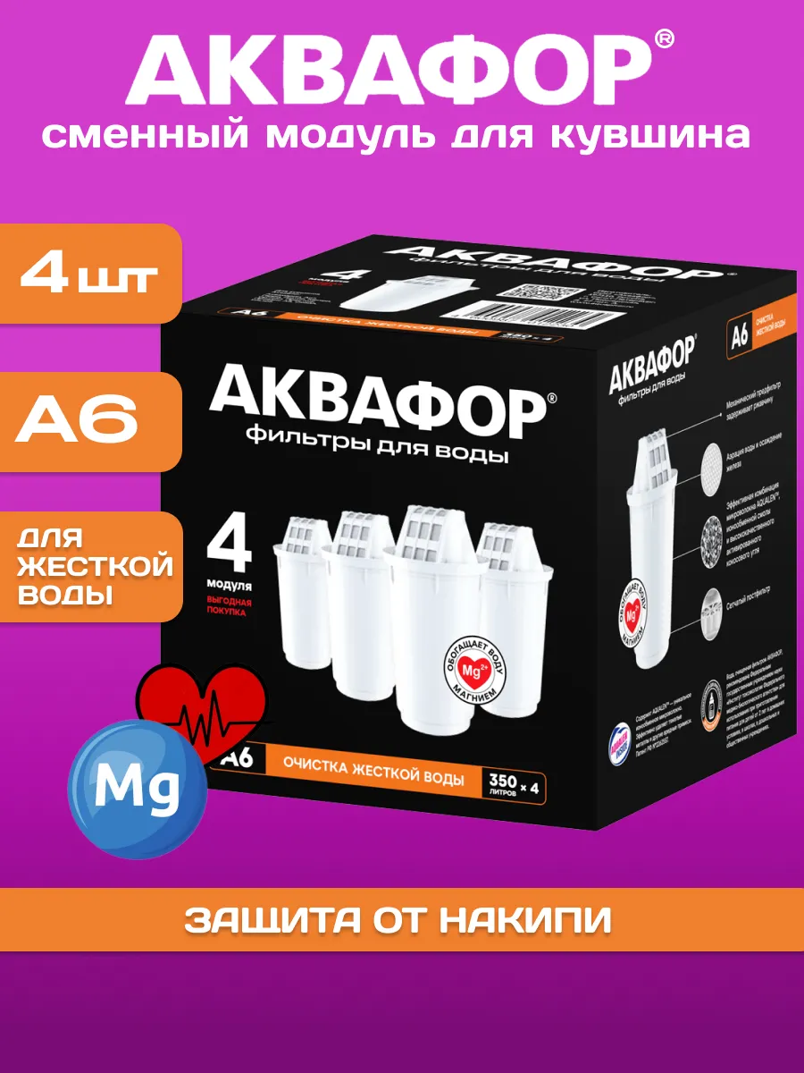 Комплект модулей сменных фильтрующих А6 4 шт