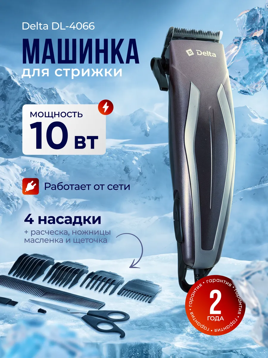 Машинка для стрижки волос DL-4066, коричневый