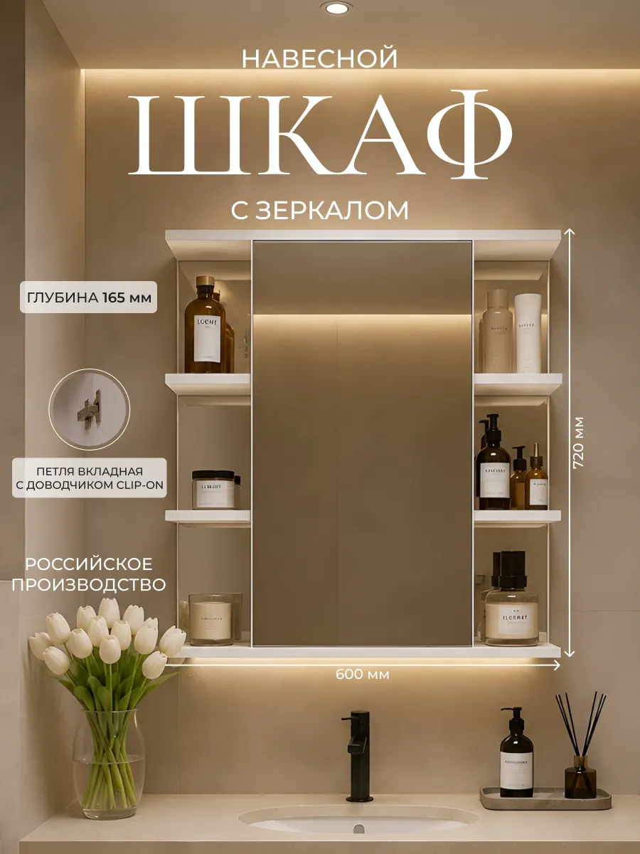 Шкаф навесной с зеркалом в ванную