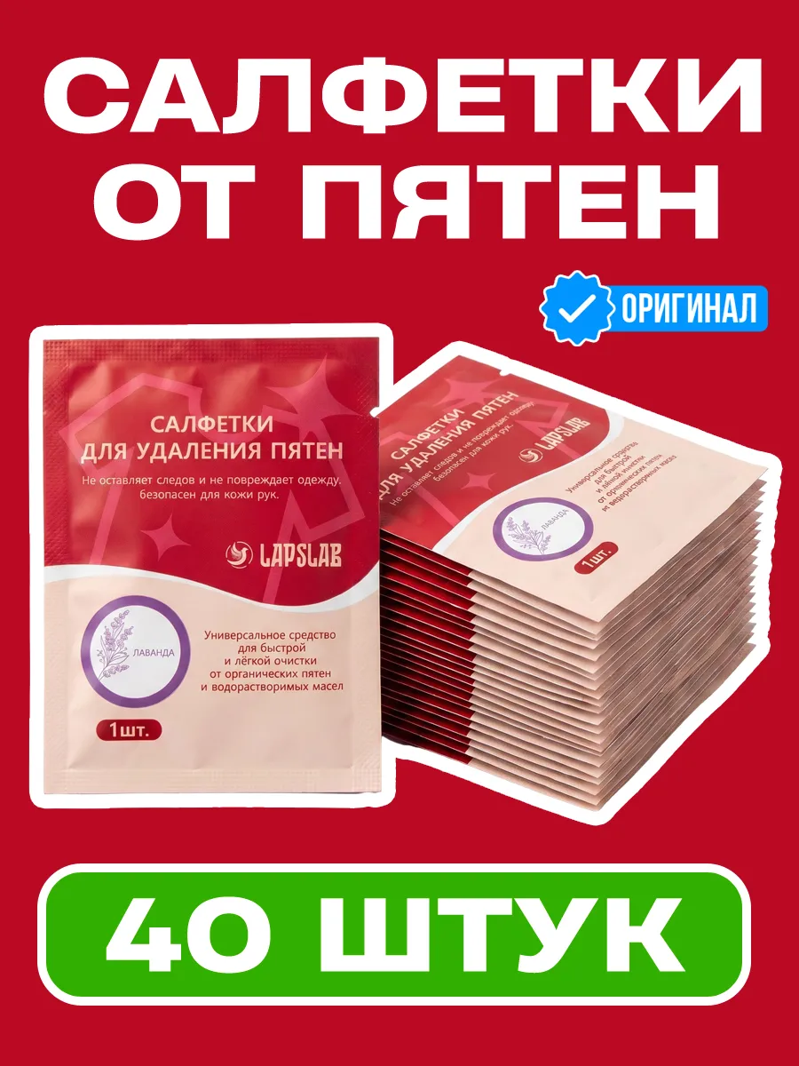 Салфетки для одежды очищающие