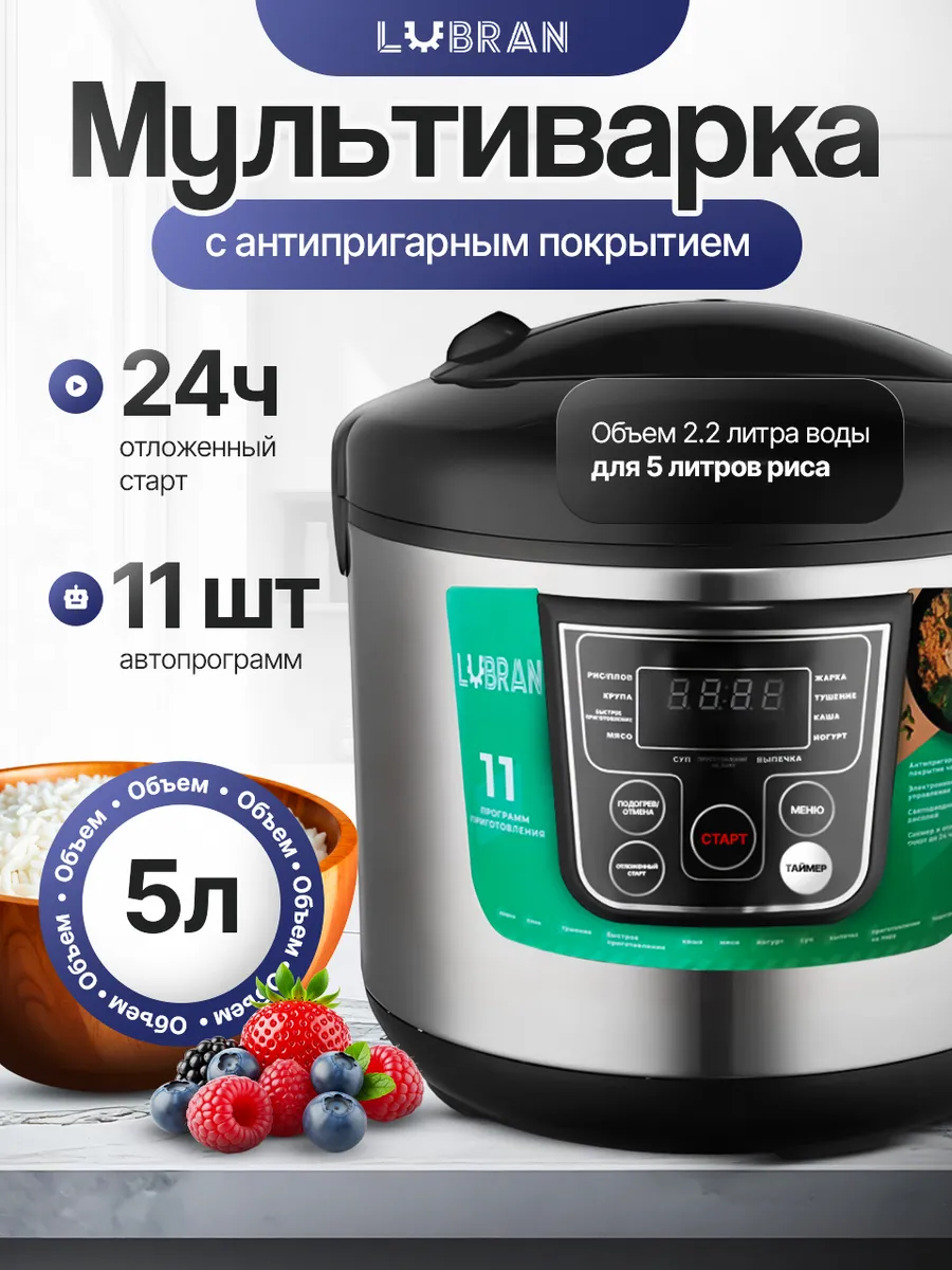 Мультиварка 5 л паровка с отложенным стартом
