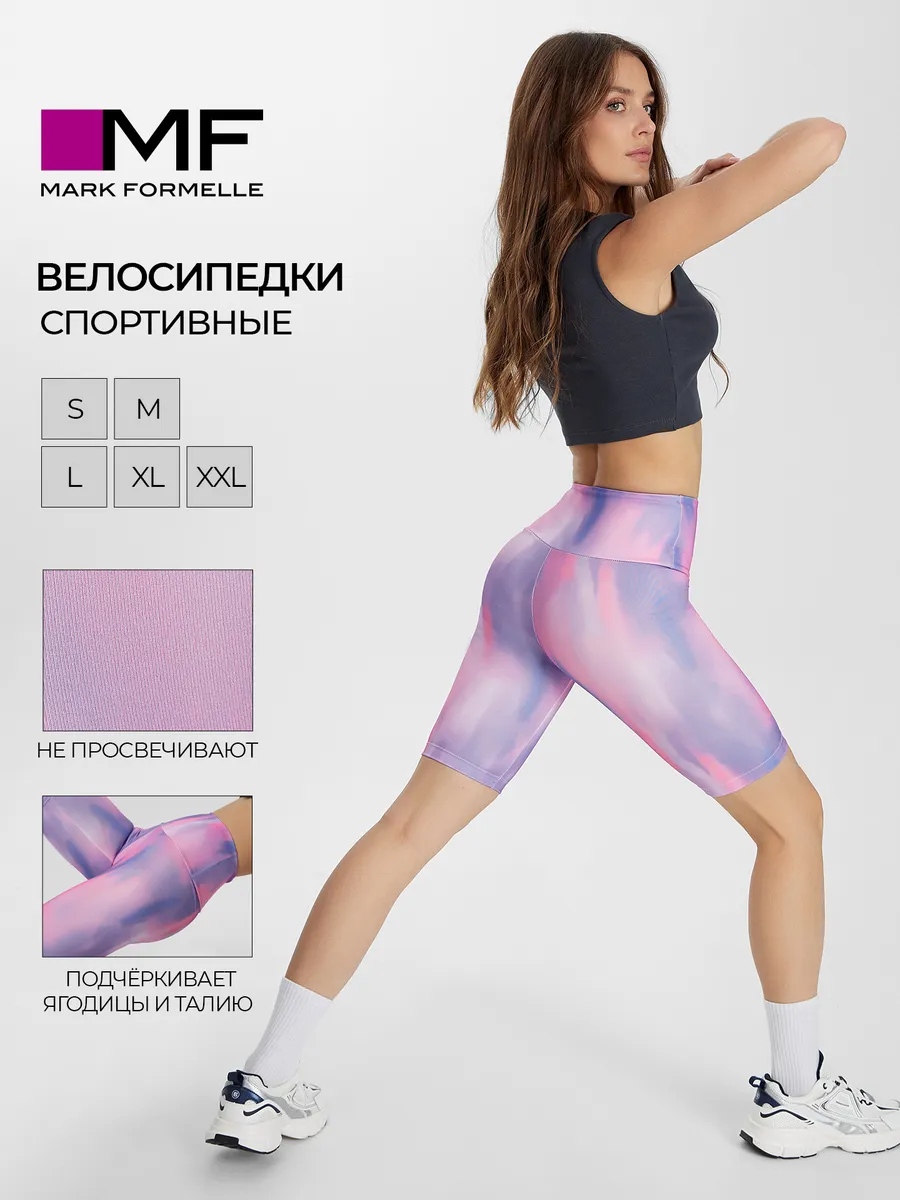 Велосипедки спортивные высокая талия короткие