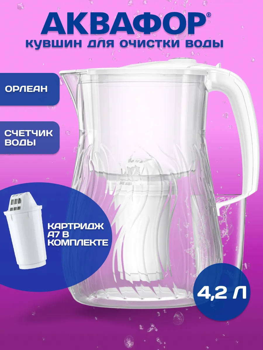 Фильтр для воды кувшин Орлеан с картриджем А7