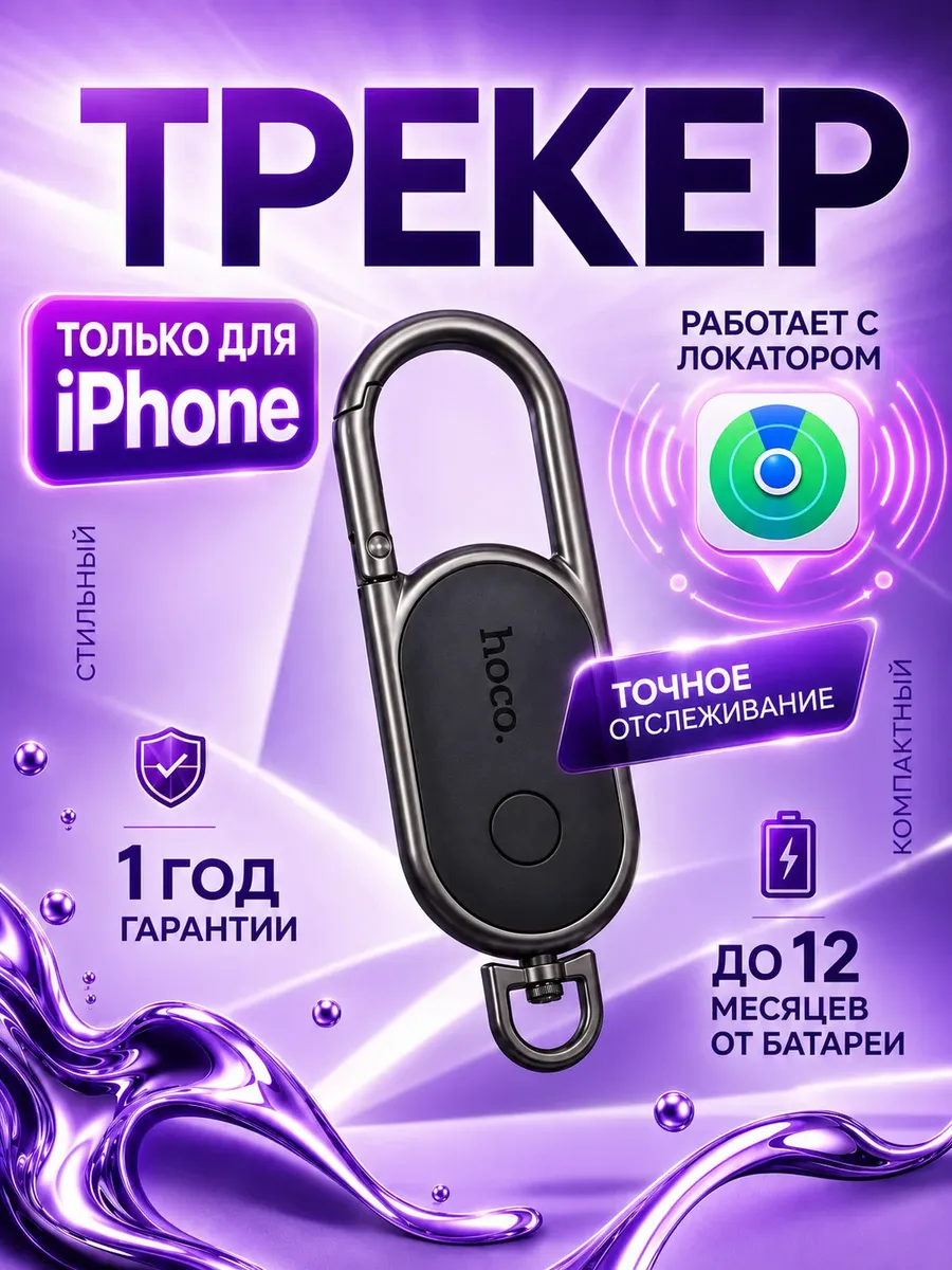 Трекер для отслеживания bluetooth метка