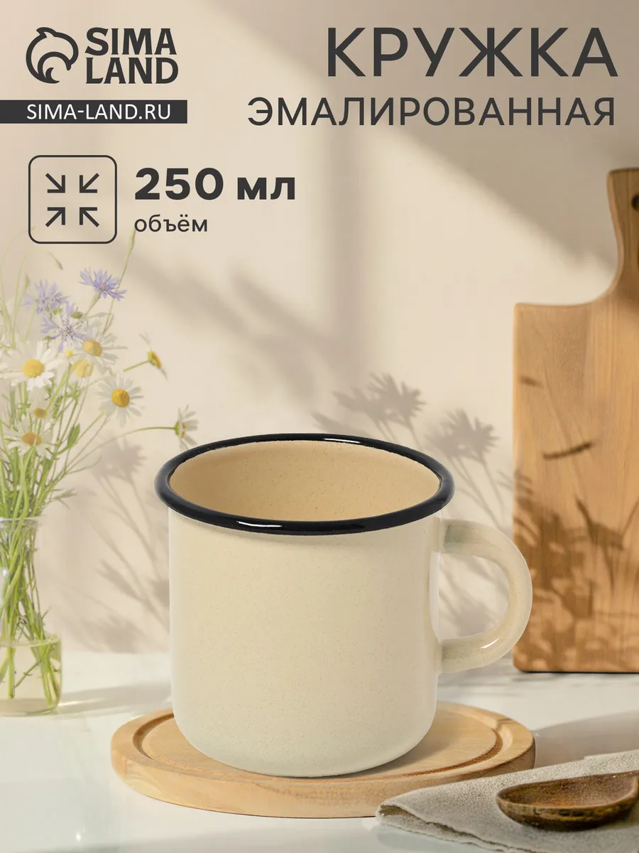 Кружка эмалированная 250 мл