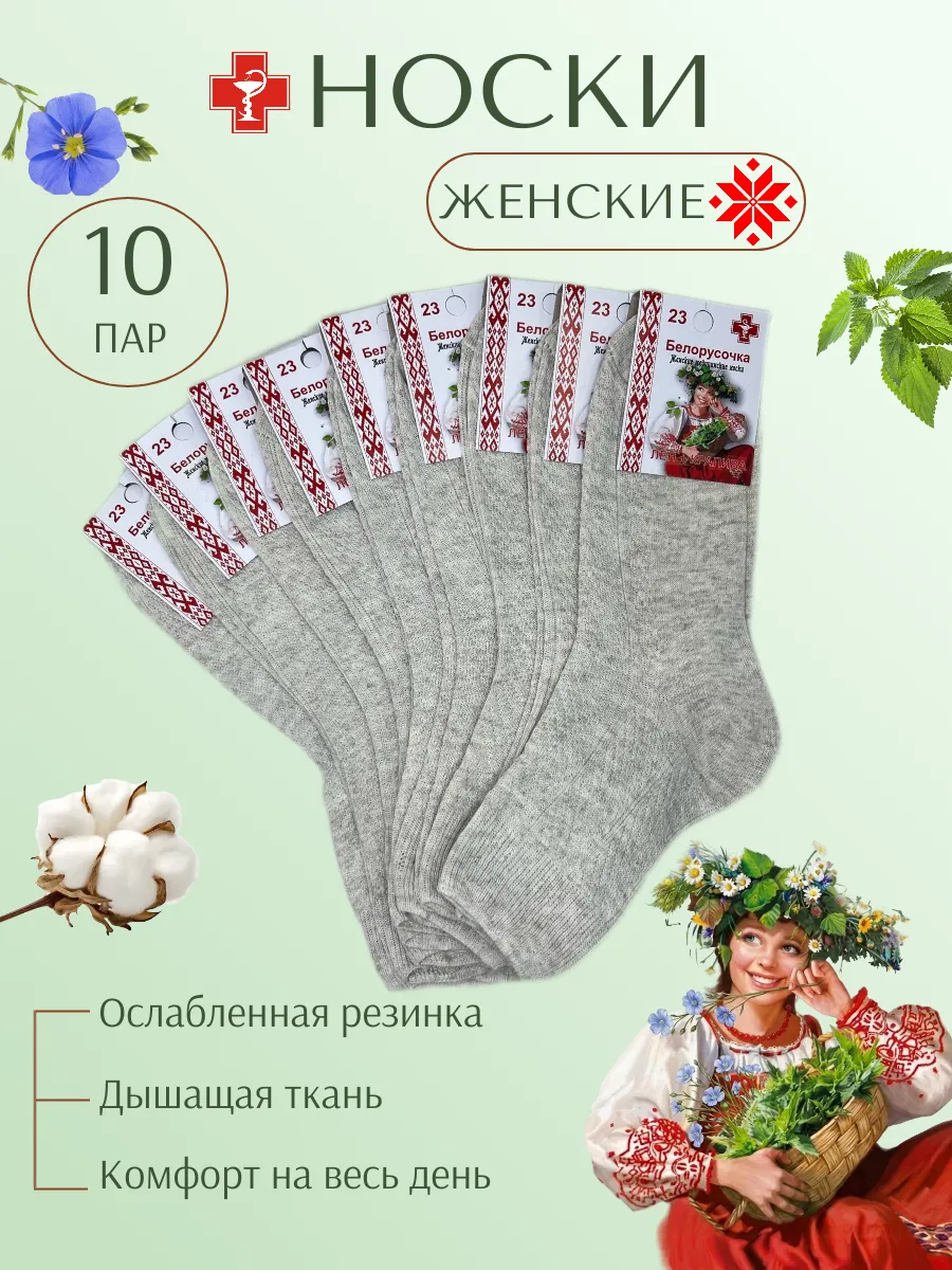 Медицинские носки со слабой резинкой набор 10 пар