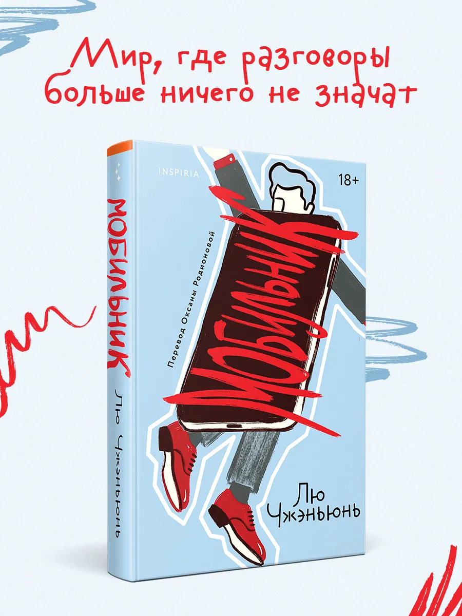 Мобильник