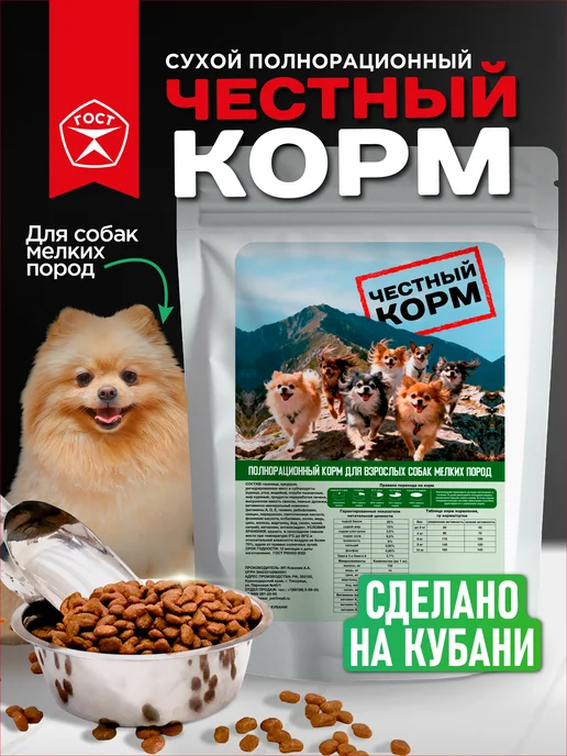 Сухой корм BESAR Честный… для собак, взрослые, мелкие, 9 кг