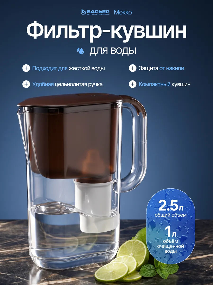Кувшин для воды с фильтром Стайл XS "Мокко"