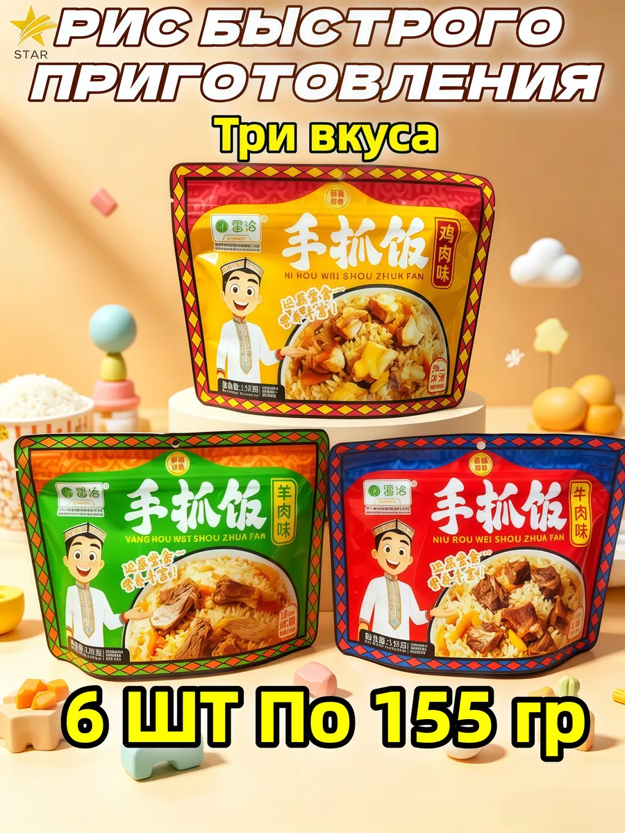 Рис быстрого приготовления Три вкуса,6 шт