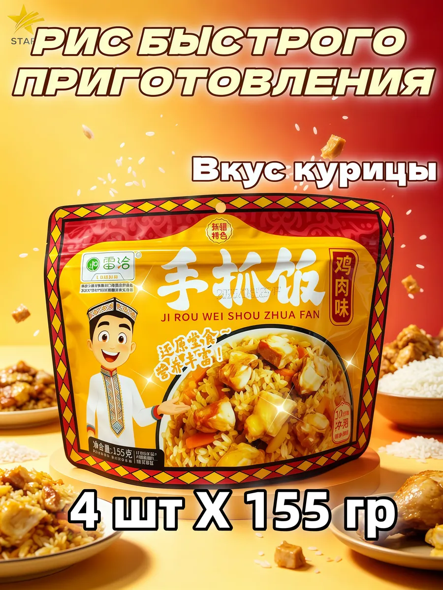 рис быстрого приготовления Вкус курицы 4 шт
