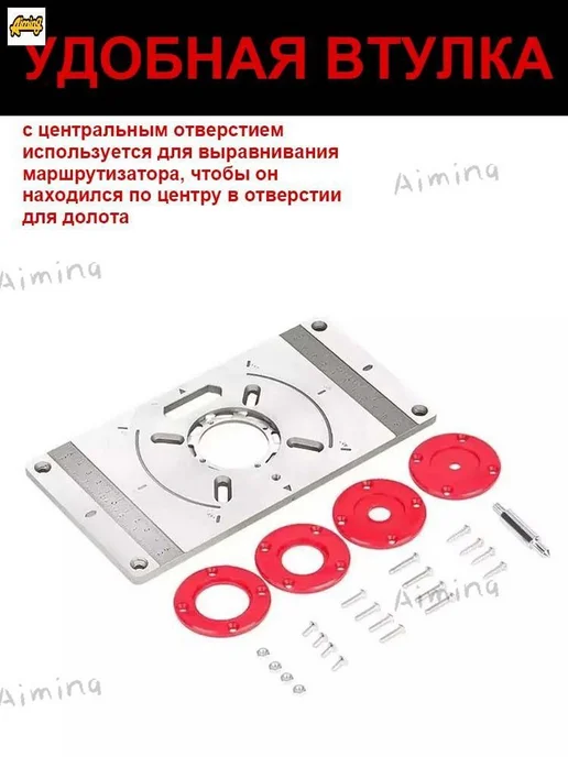 Пластина для фрезера в стол, 25 предметов, пластина для, вариант, фото 6