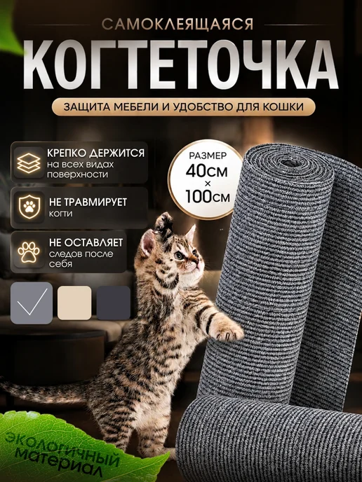 Когтеточка для кошки самоклеящаяся, серый