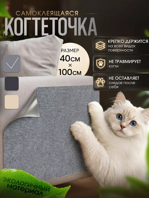 Когтеточка для кошки самоклеящаяся, серый, фото 6