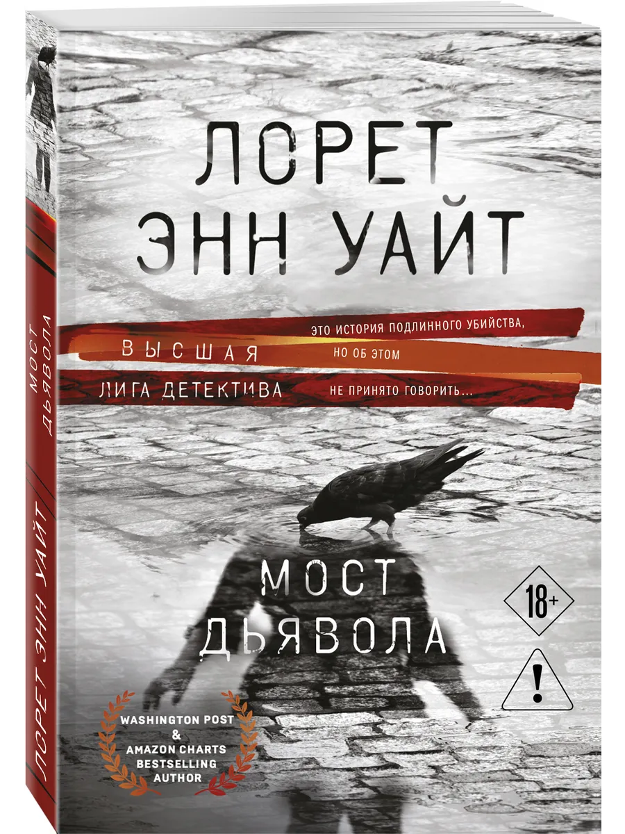 Мост Дьявола