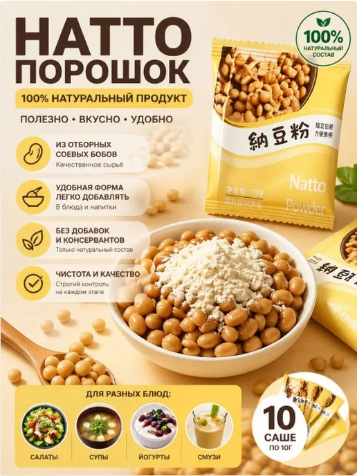 10 пакетов закваски для натто (Bacillus subtilis), вариант